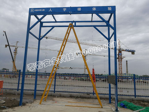 建筑安全体验区 建筑安全体验区